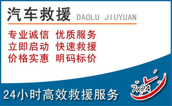 郧西汽车救援 郧西汽车救援