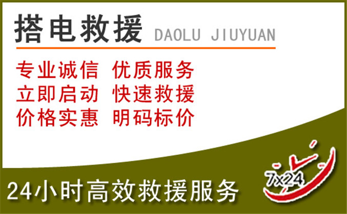郧西汽车道路救援 郧西汽车道路救援