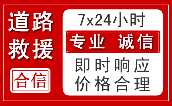 郧西新能源汽车救援 郧西新能源汽车救援